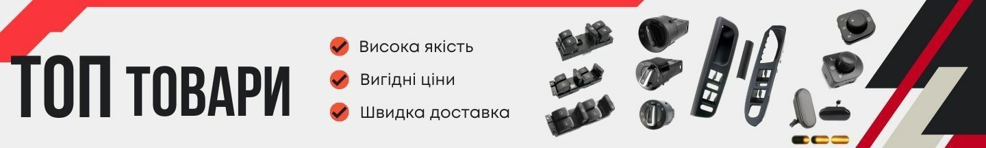 банер топ товари